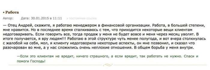 Питання священнослужителю від віруючих людей (24 скріншота)