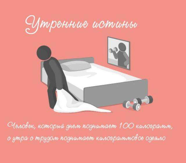 Вся правда про ранок (9 фото)