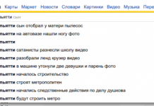 Яндекс знає (19 фото)