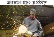 Класні прикольні статуси про роботу