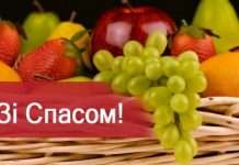 Медовий спас – прикольні вірші, поздоровлення