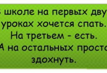 Нові статуси про школу