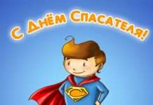Прикольні побажання до дня рятувальника