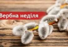 Прикольні смс з вербною неділею