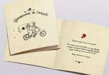 Прикольні тексти запрошення на весілля