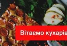 Прикольні вірші вітання з днем кухаря