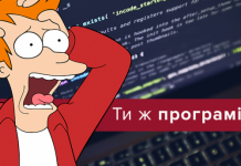 Прикольно привітати з днем програміста