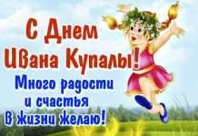 Смішні побажання з днем івана Купала