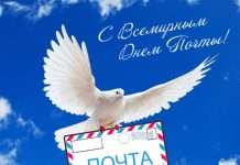 Смішні привітання з днем пошти