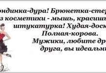 Смішні статуси про стерву