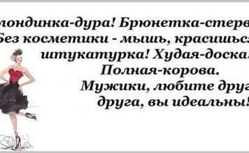 Смішні статуси про стерву