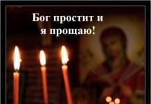 Смс привітання на прощену неділю