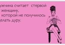 Статус про дівчину стерву