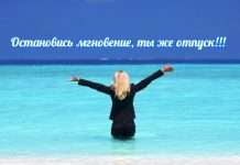 Статуси про відпочинок і про відпустку