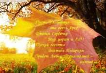 Веселі вірші з першим днем осені