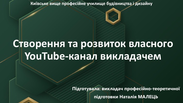розвиток youtube каналу стратегія